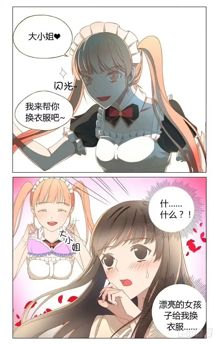 《我是我妻》第三话 第7页