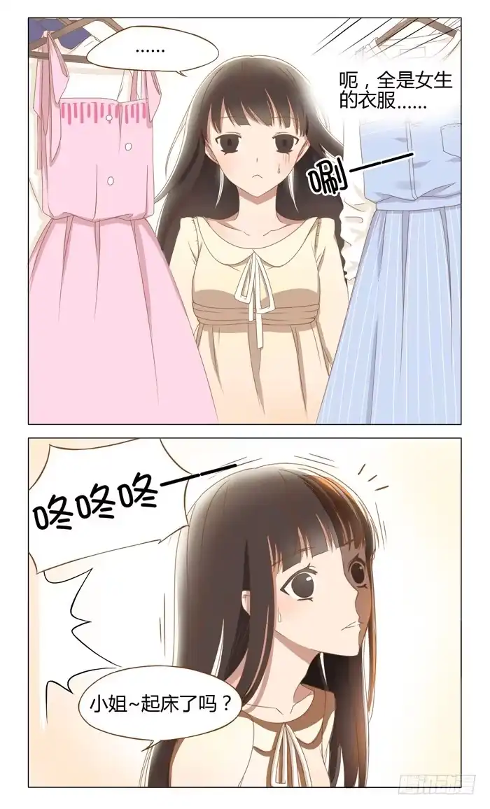 《我是我妻》第三话 第3页