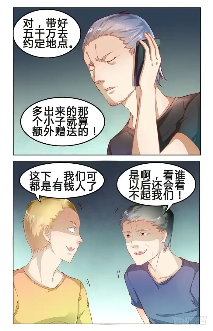 《我是我妻》第二十七话 第5页