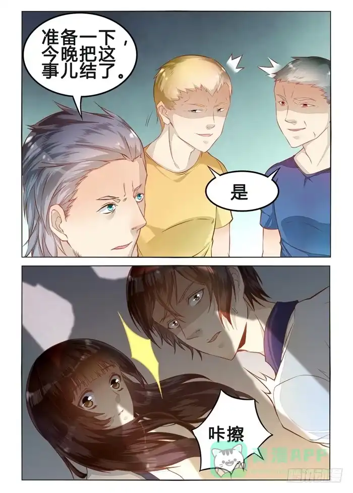 《我是我妻》第二十七话 第6页