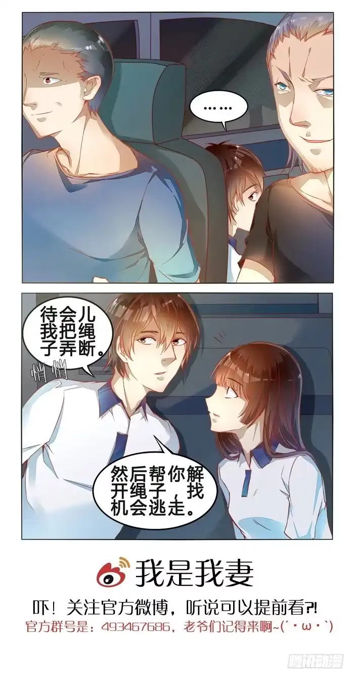 《我是我妻》第二十七话 第10页