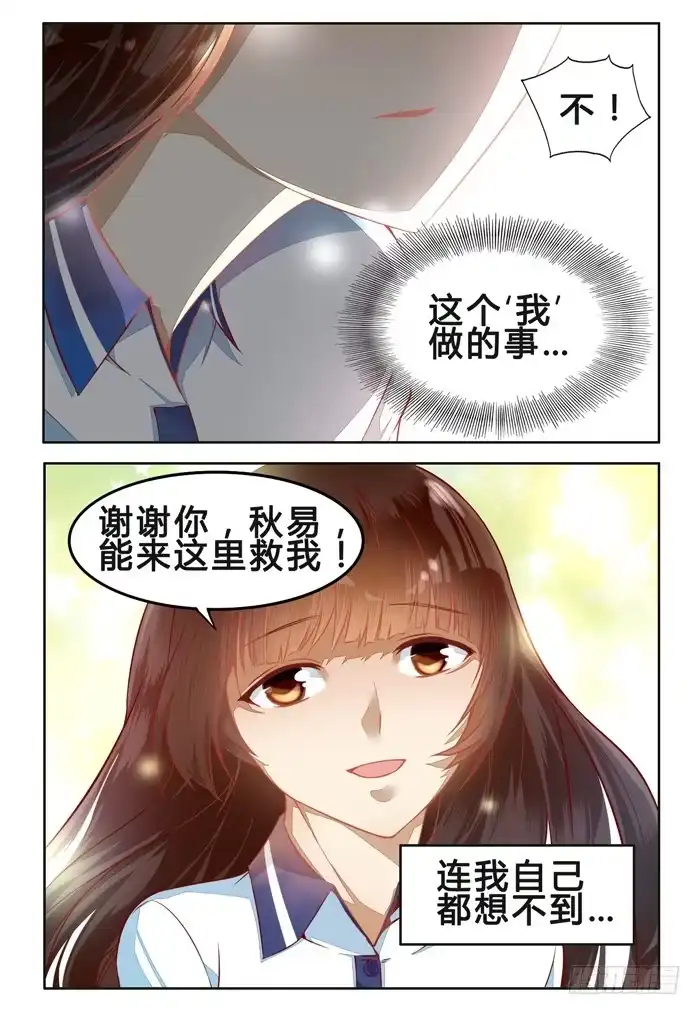 《我是我妻》第二十七话 第4页