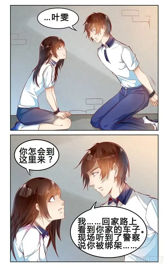 《我是我妻》第二十七话 第2页