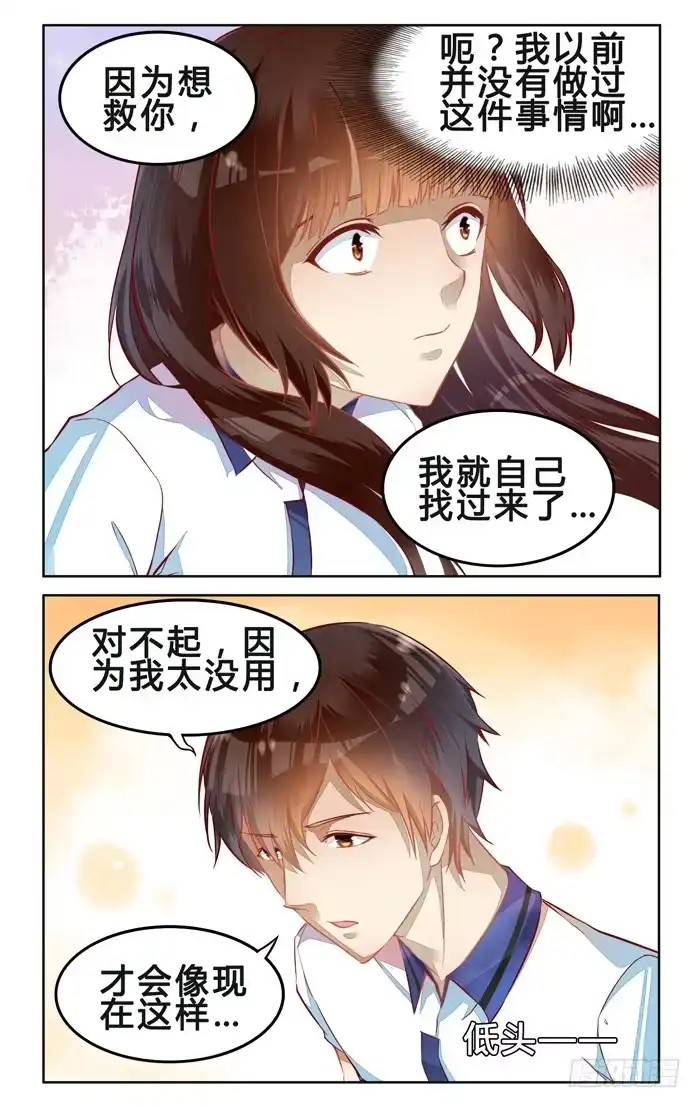 《我是我妻》第二十七话 第3页