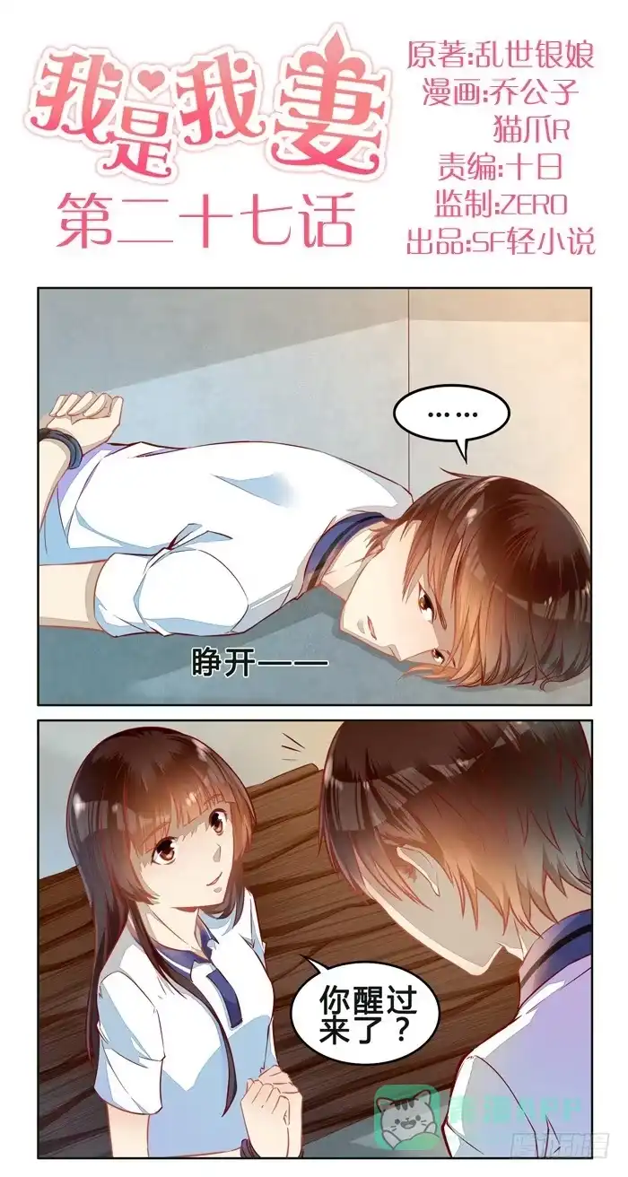 《我是我妻》第二十七话 第1页
