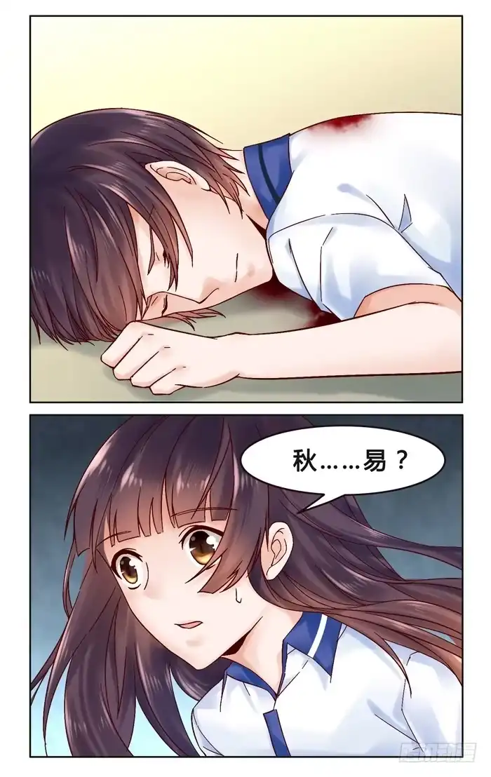 《我是我妻》第二十八话 第8页