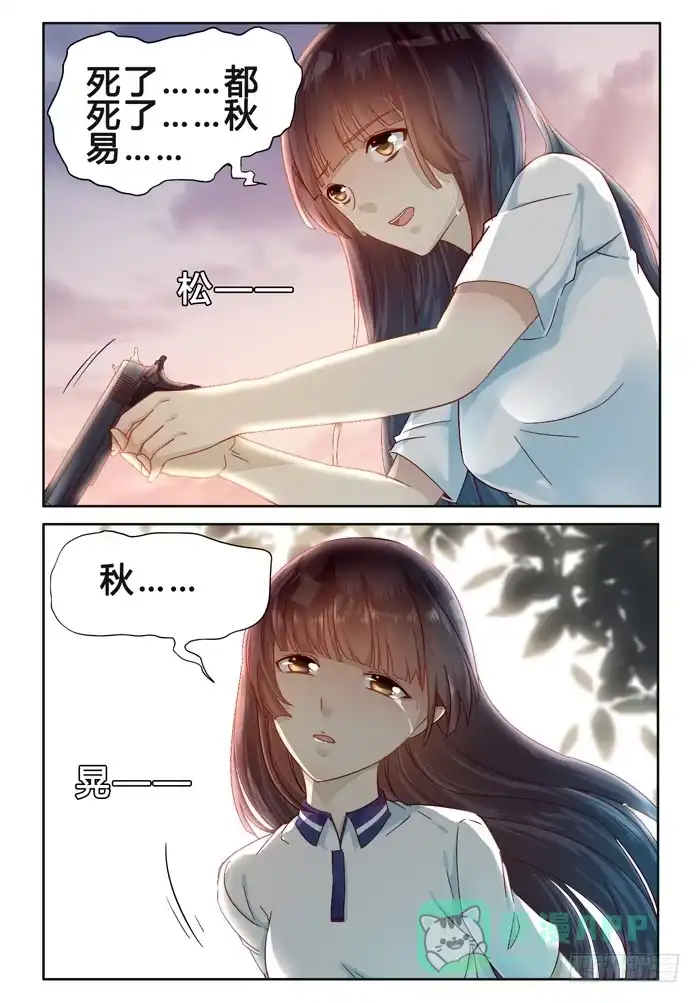 《我是我妻》第二十八话 第11页