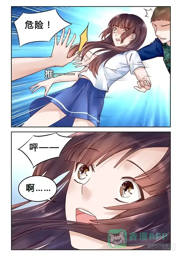 《我是我妻》第二十八话 第6页