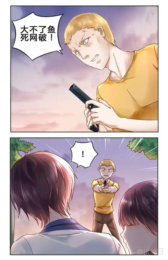 《我是我妻》第二十八话 第5页