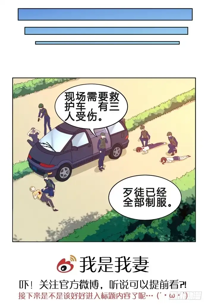 《我是我妻》第二十八话 第13页