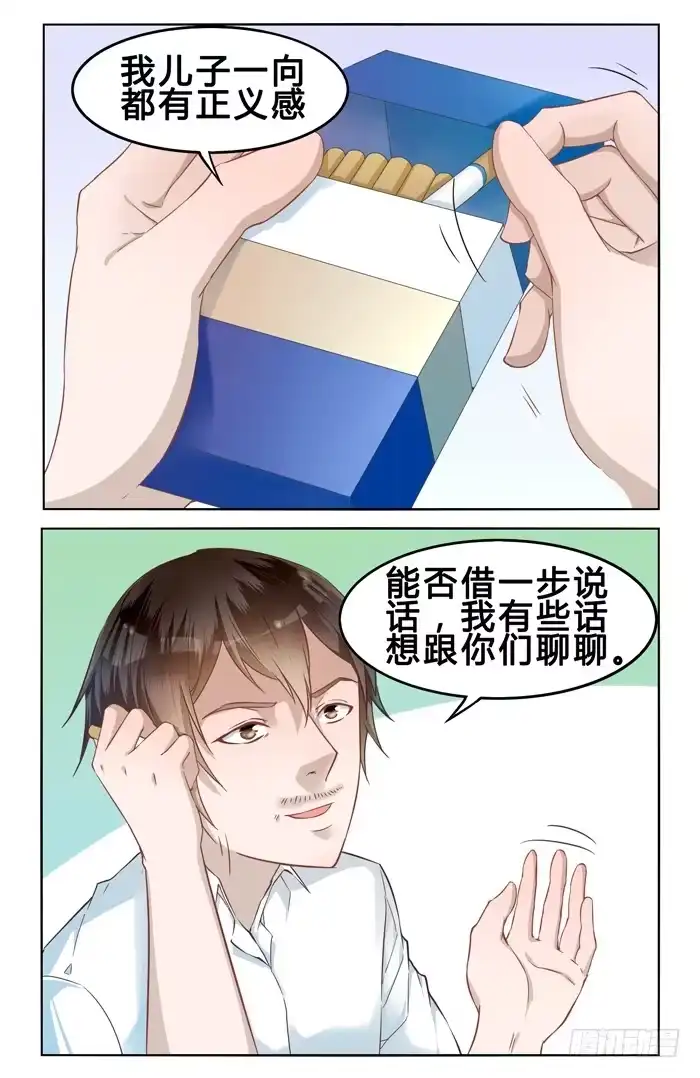 《我是我妻》第二十九话 第4页