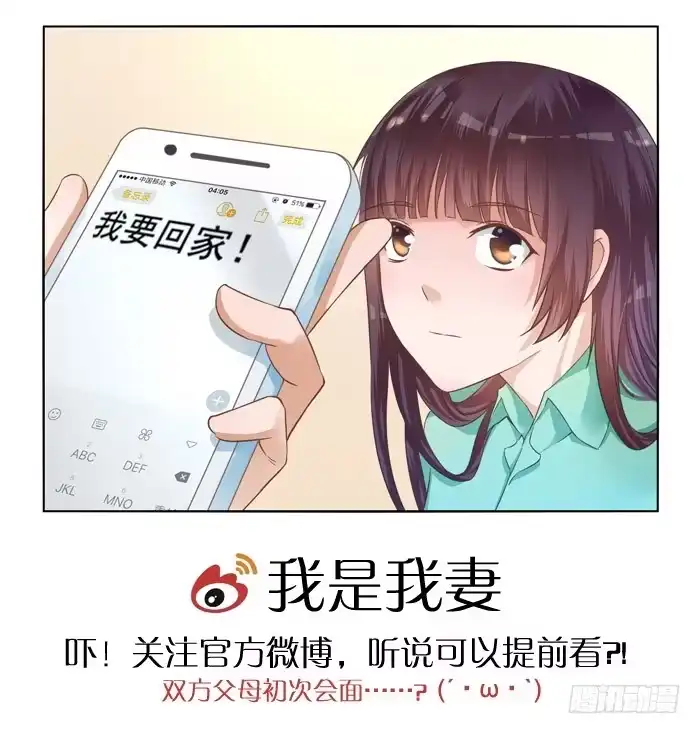 《我是我妻》第二十九话 第15页