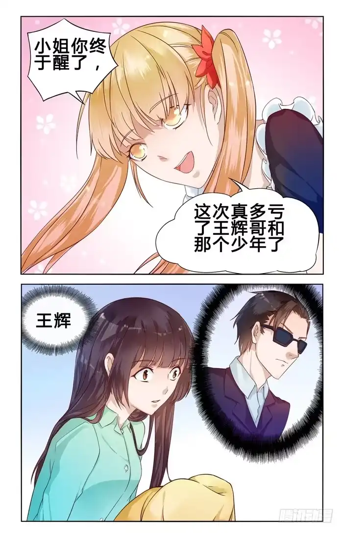 《我是我妻》第二十九话 第9页