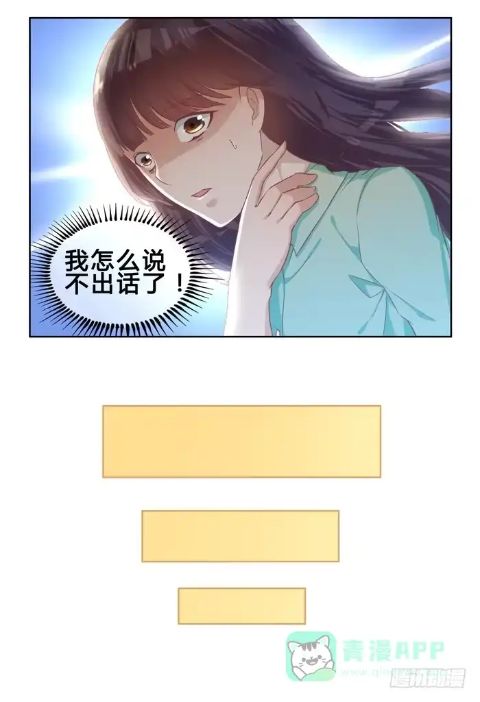 《我是我妻》第二十九话 第11页