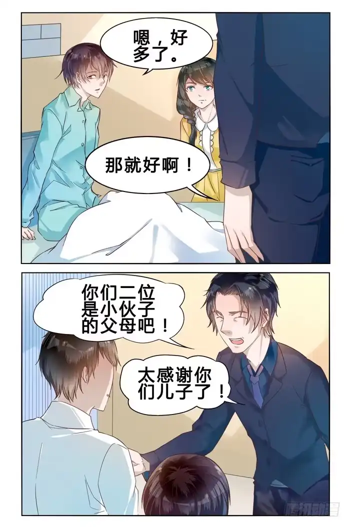 《我是我妻》第二十九话 第3页