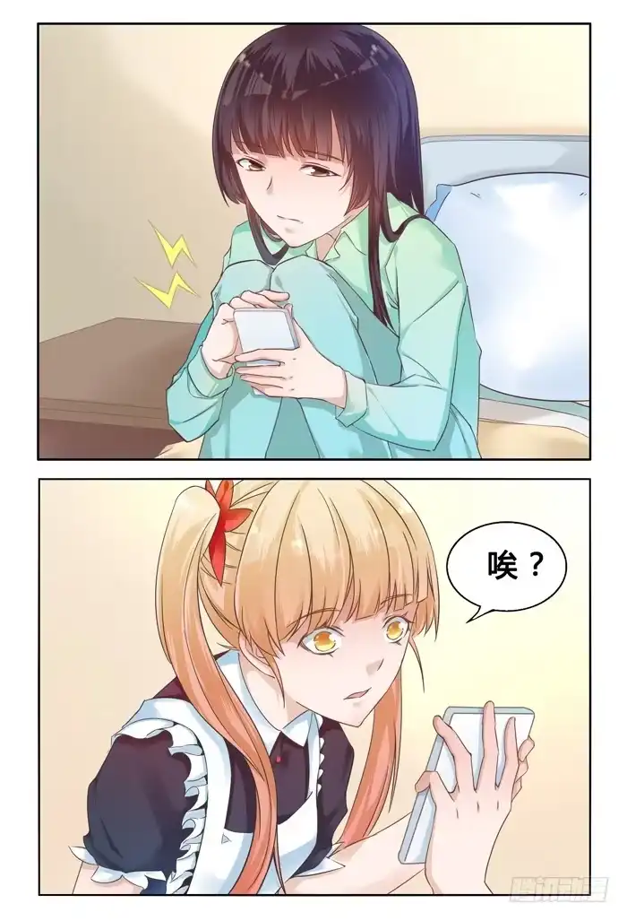 《我是我妻》第二十九话 第14页