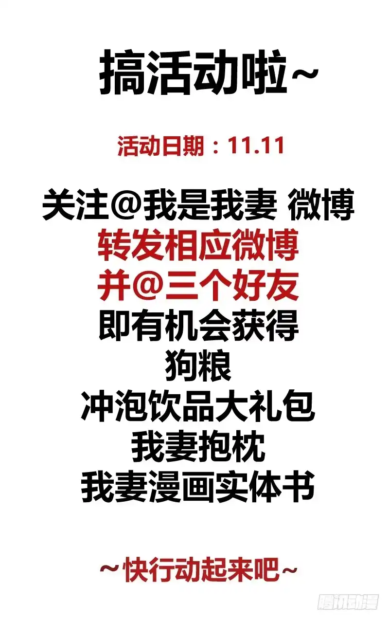 《我是我妻》第二十九话 第17页