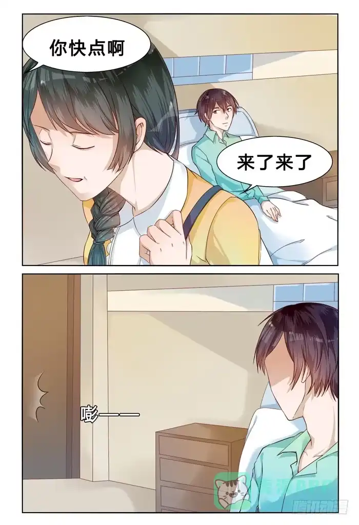 《我是我妻》第二十九话 第6页