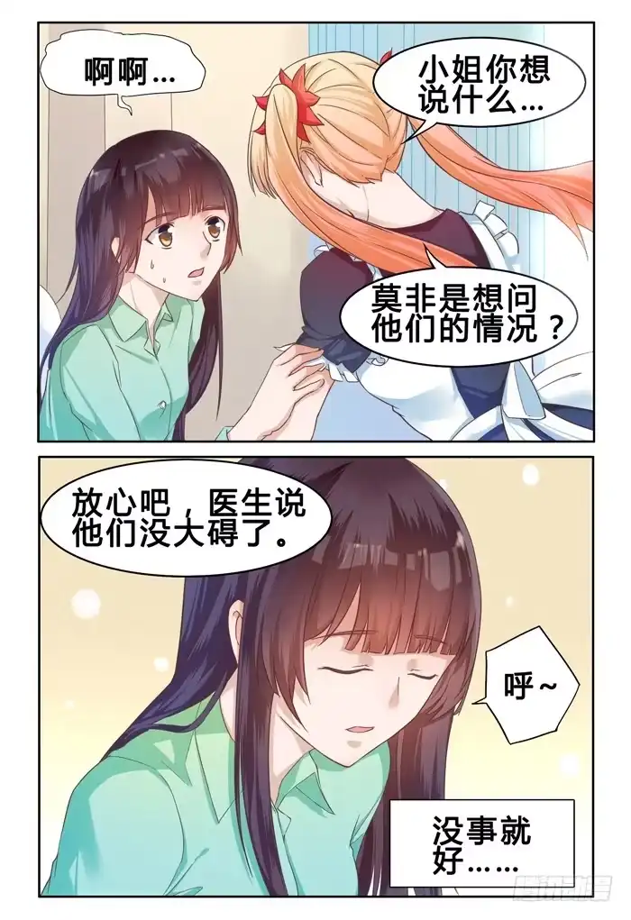《我是我妻》第二十九话 第10页