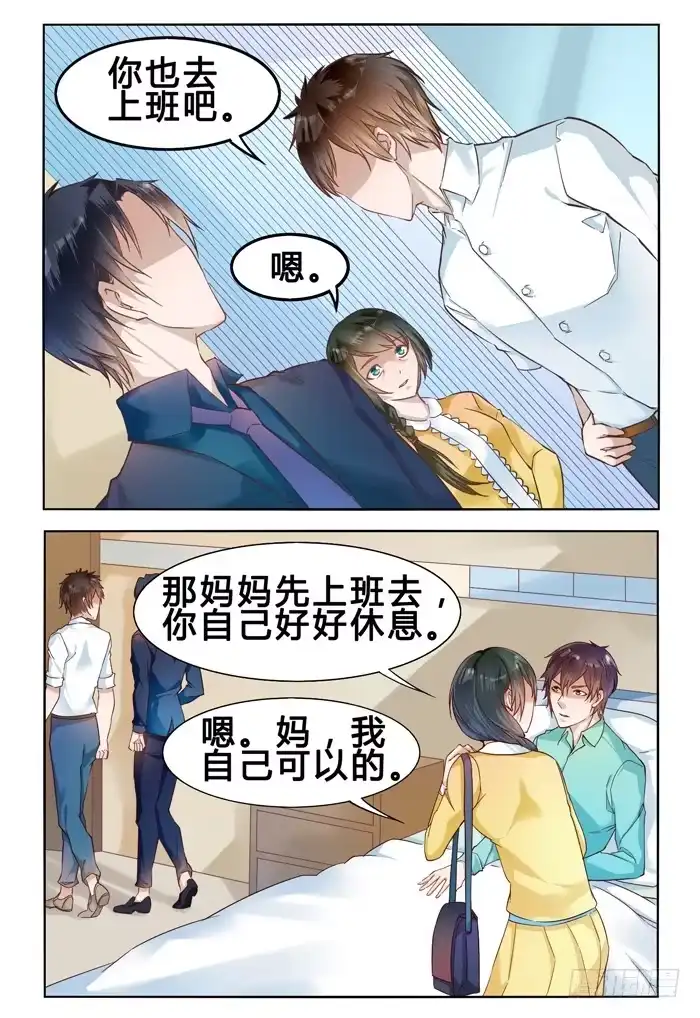 《我是我妻》第二十九话 第5页