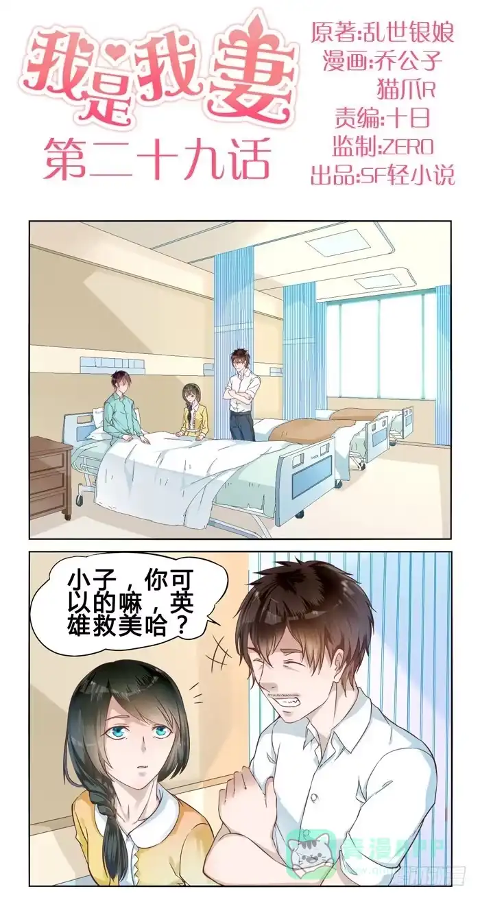《我是我妻》第二十九话 第1页