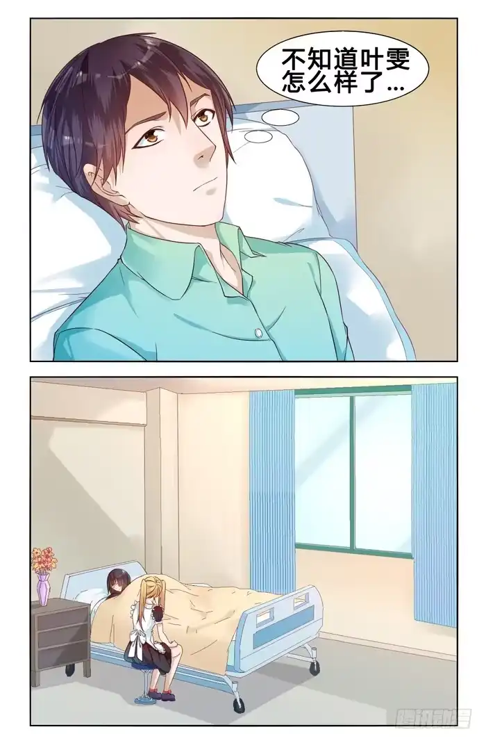 《我是我妻》第二十九话 第7页