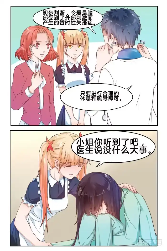 《我是我妻》第二十九话 第12页
