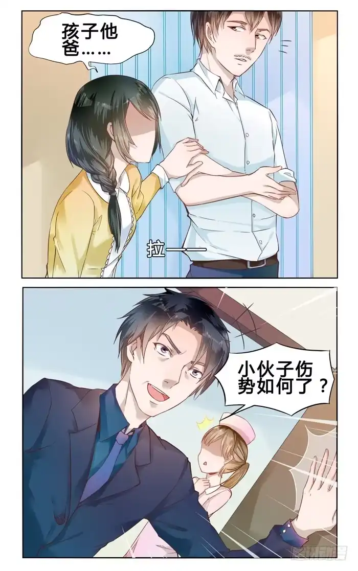 《我是我妻》第二十九话 第2页