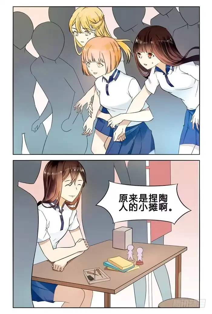 《我是我妻》第三十话 第13页