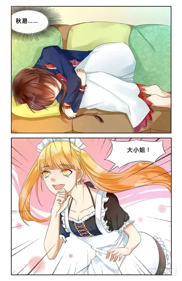 《我是我妻》第三十话 第4页