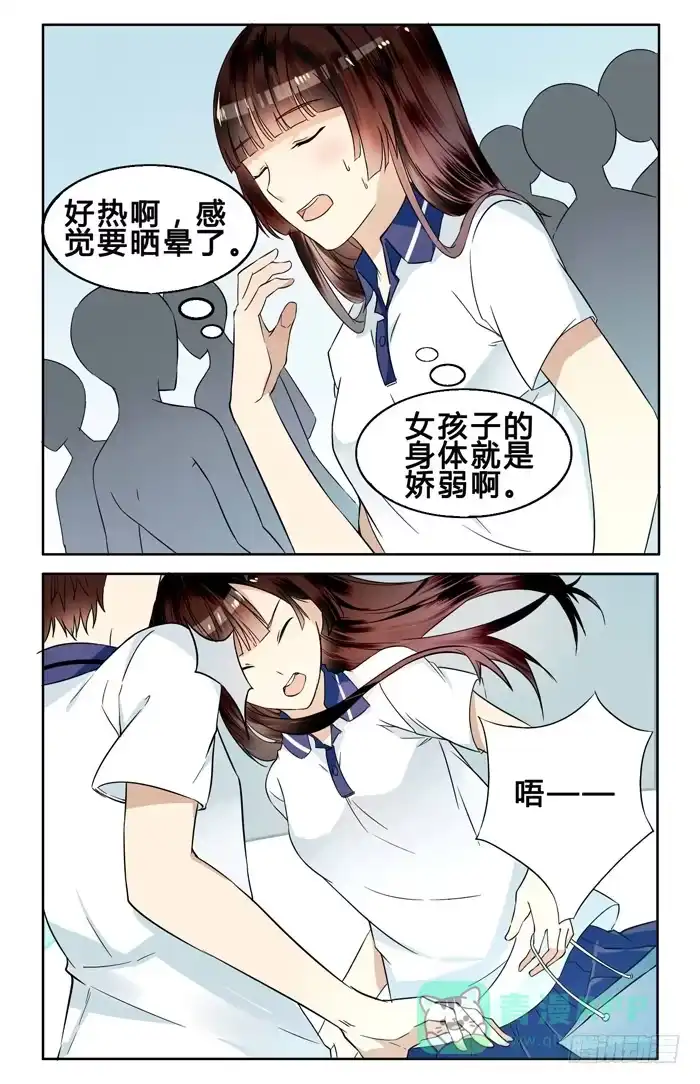 《我是我妻》第三十话 第16页
