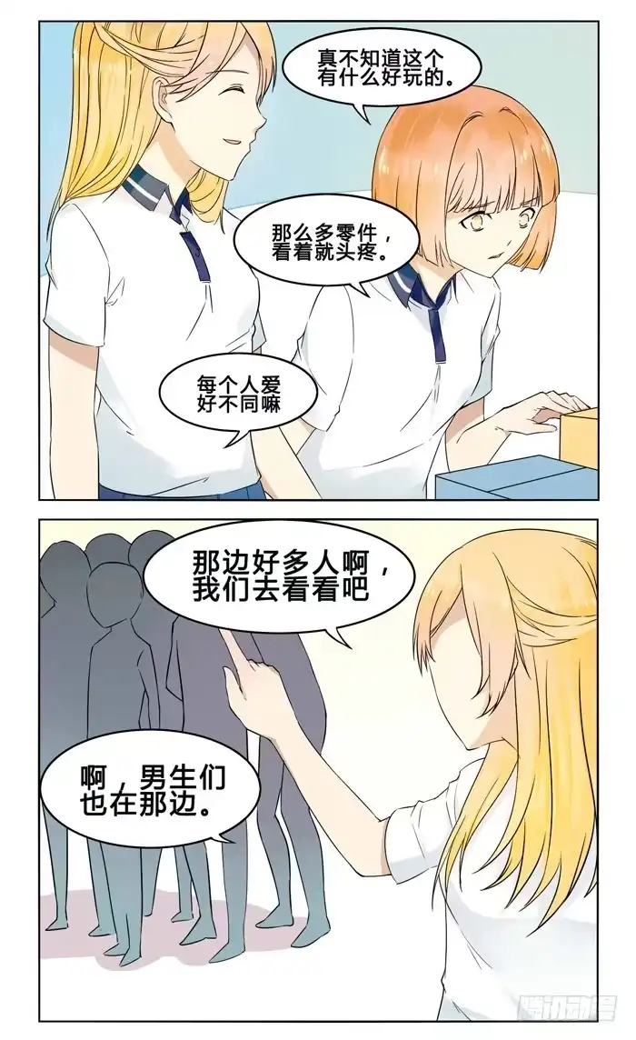 《我是我妻》第三十话 第12页