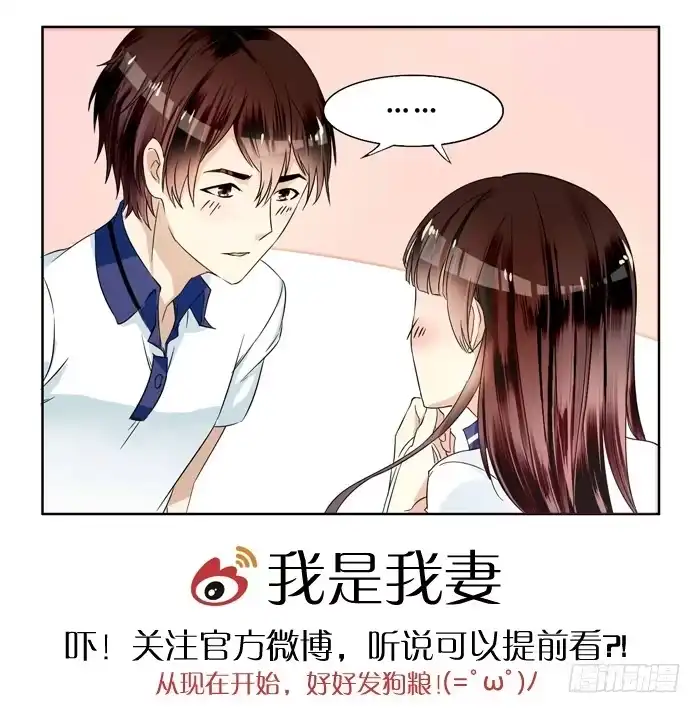 《我是我妻》第三十话 第17页