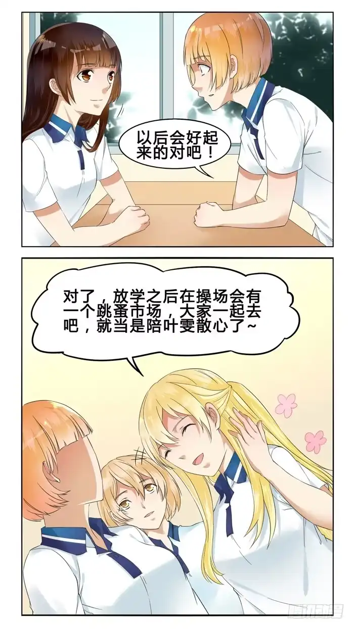 《我是我妻》第三十话 第8页
