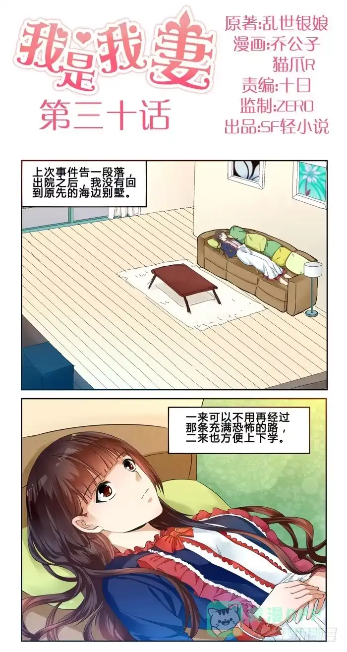《我是我妻》第三十话 第1页