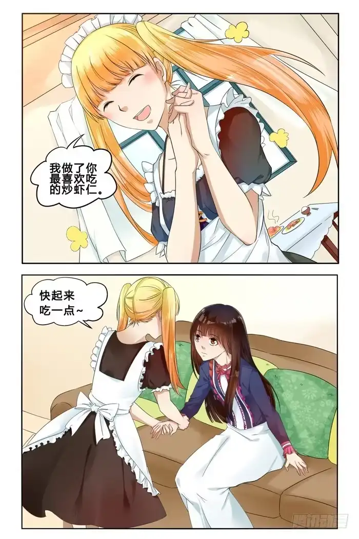 《我是我妻》第三十话 第5页