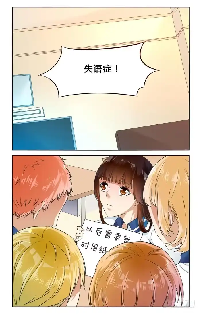 《我是我妻》第三十话 第7页