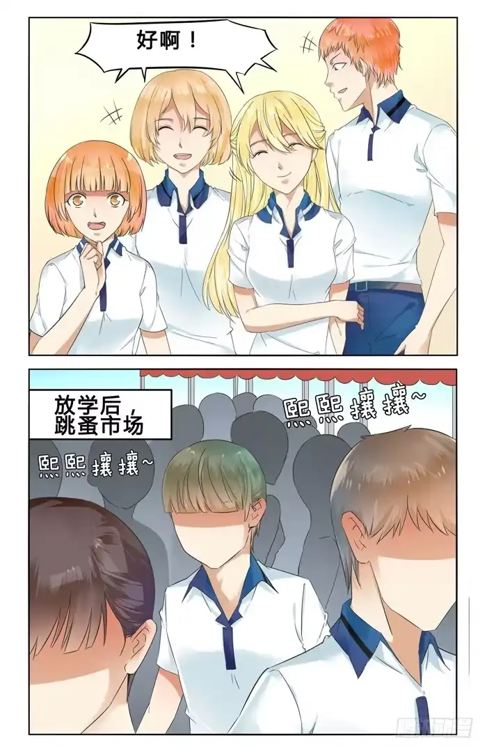 《我是我妻》第三十话 第9页