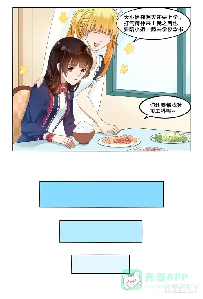 《我是我妻》第三十话 第6页