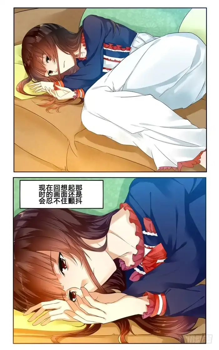 《我是我妻》第三十话 第2页