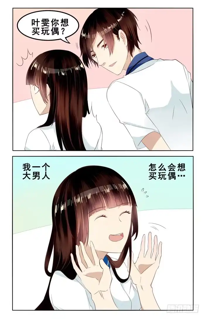 《我是我妻》第三十一话 第9页
