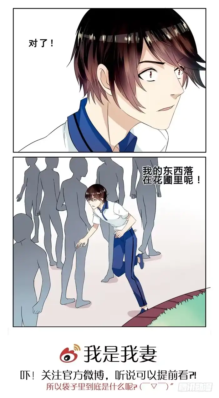 《我是我妻》第三十一话 第14页