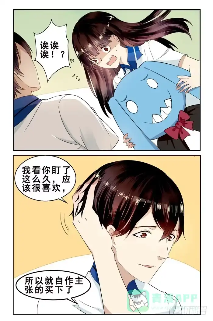 《我是我妻》第三十一话 第11页