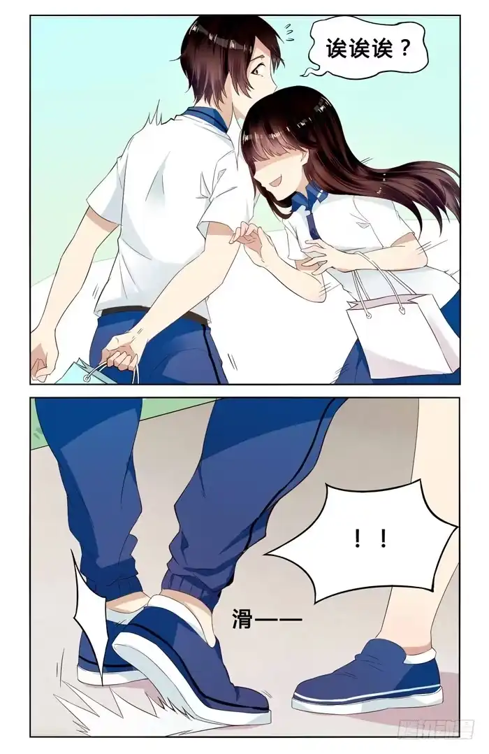 《我是我妻》第三十一话 第3页