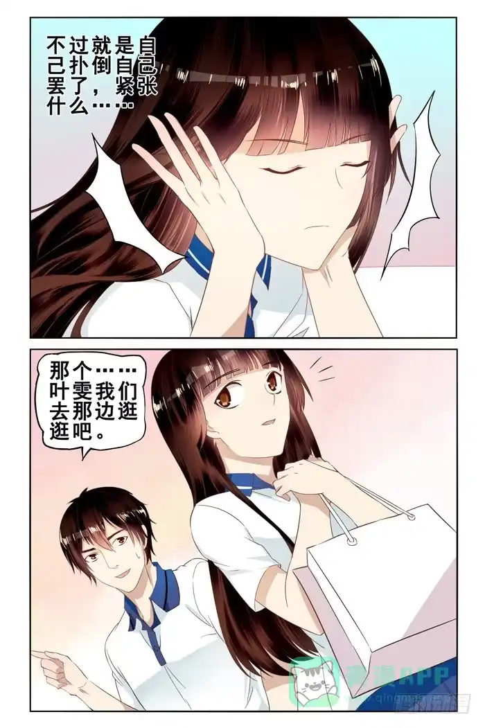 《我是我妻》第三十一话 第6页