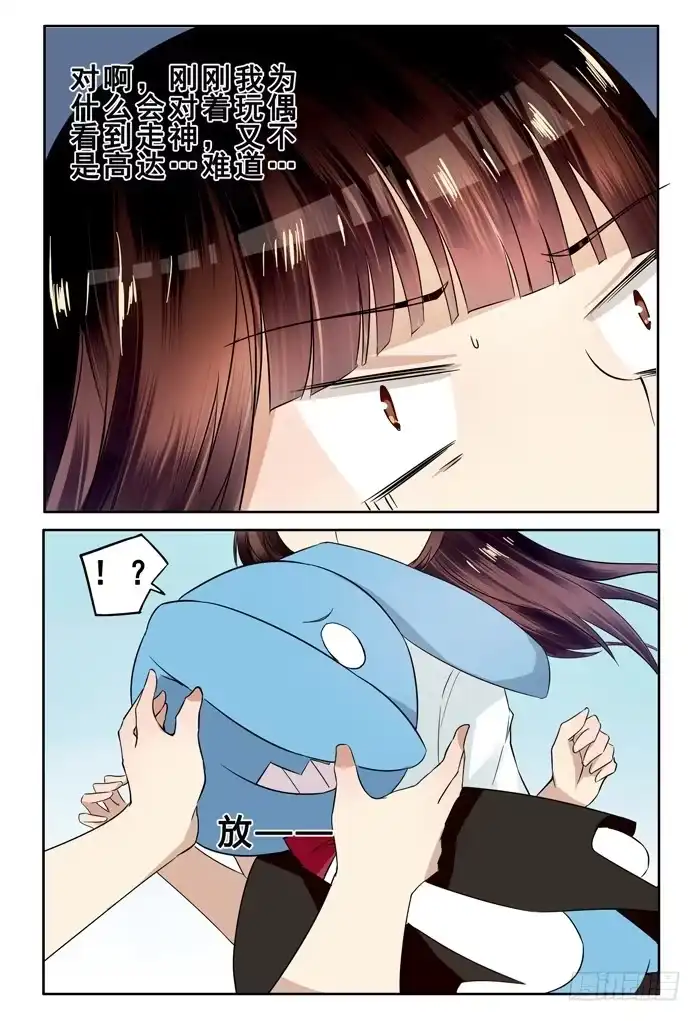 《我是我妻》第三十一话 第10页