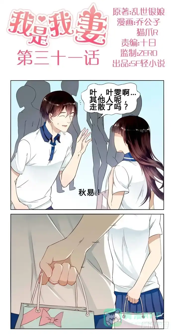 《我是我妻》第三十一话 第1页