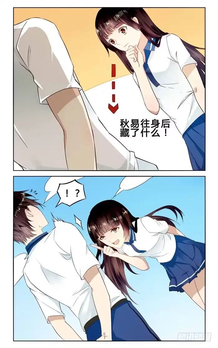 《我是我妻》第三十一话 第2页