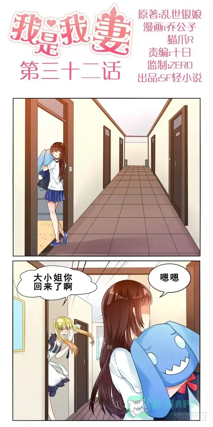 《我是我妻》第三十二话 第1页