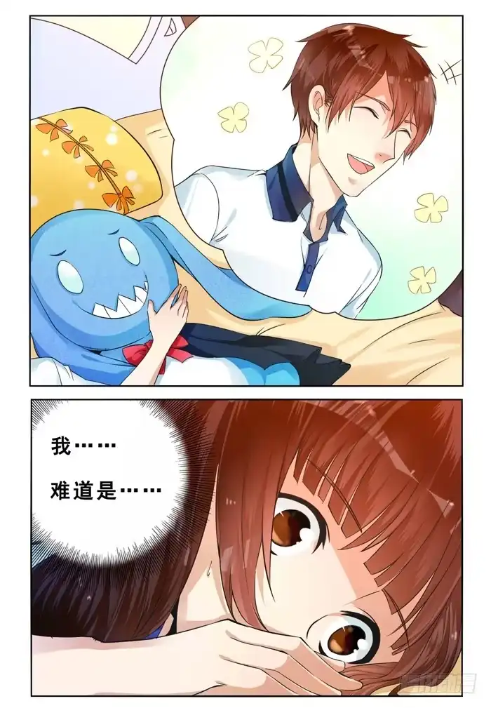 《我是我妻》第三十二话 第3页